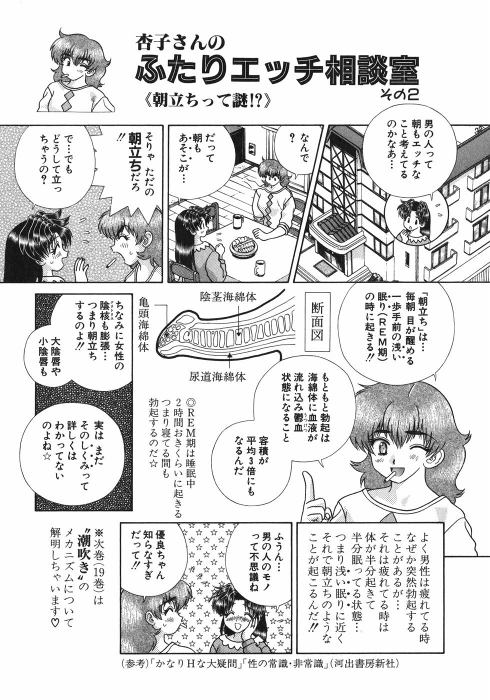 Futari Ecchi - Chapter Vol-018 - Page 177
