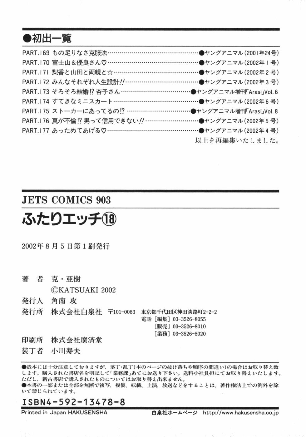 Futari Ecchi - Chapter Vol-018 - Page 178