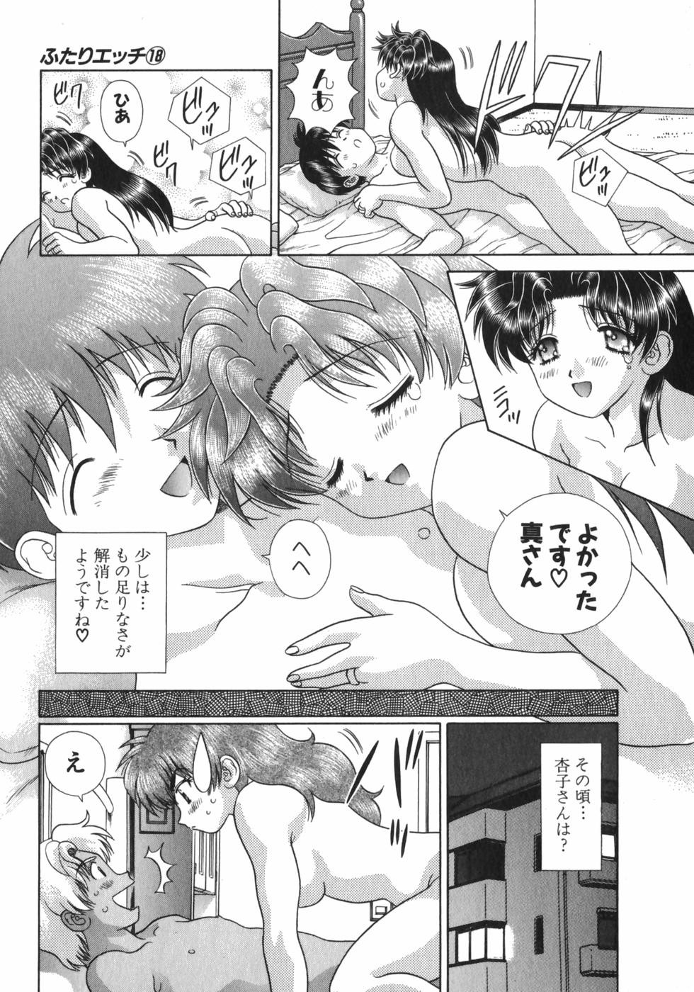 Futari Ecchi - Chapter Vol-018 - Page 23