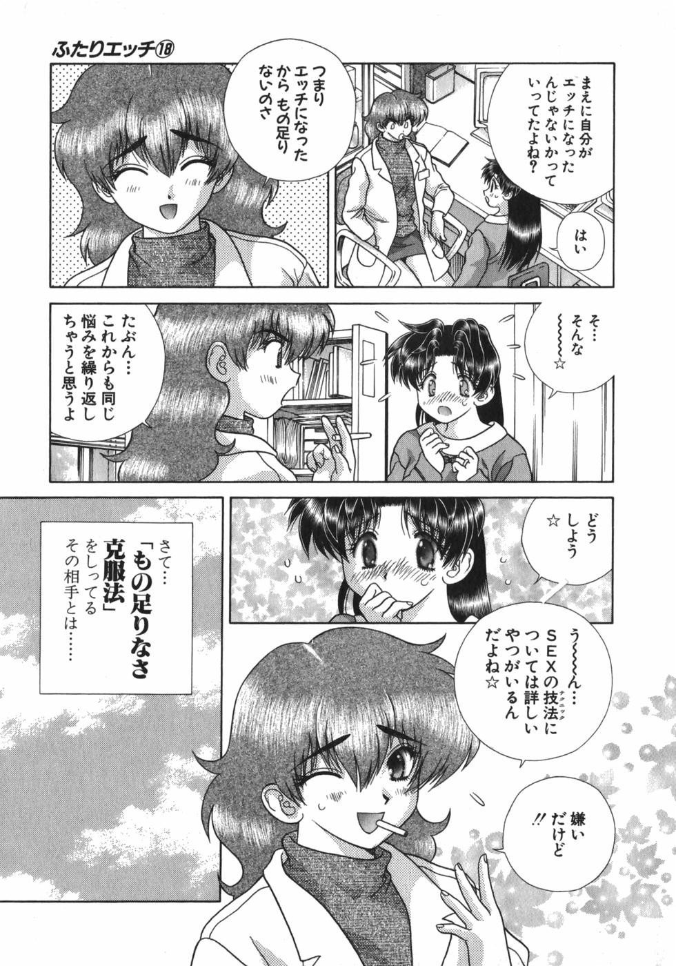 Futari Ecchi - Chapter Vol-018 - Page 7