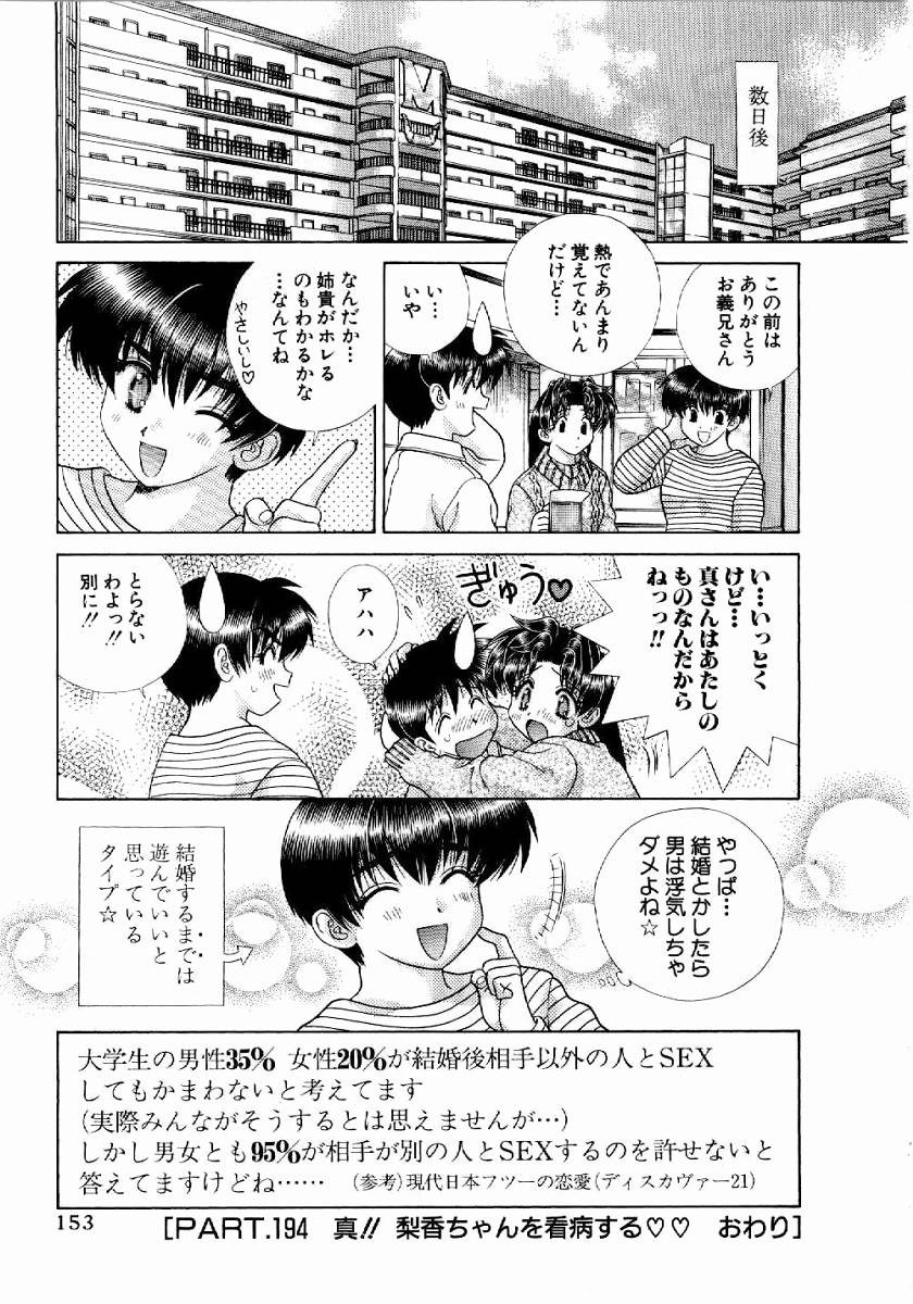 Futari Ecchi - Chapter Vol-020 - Page 154