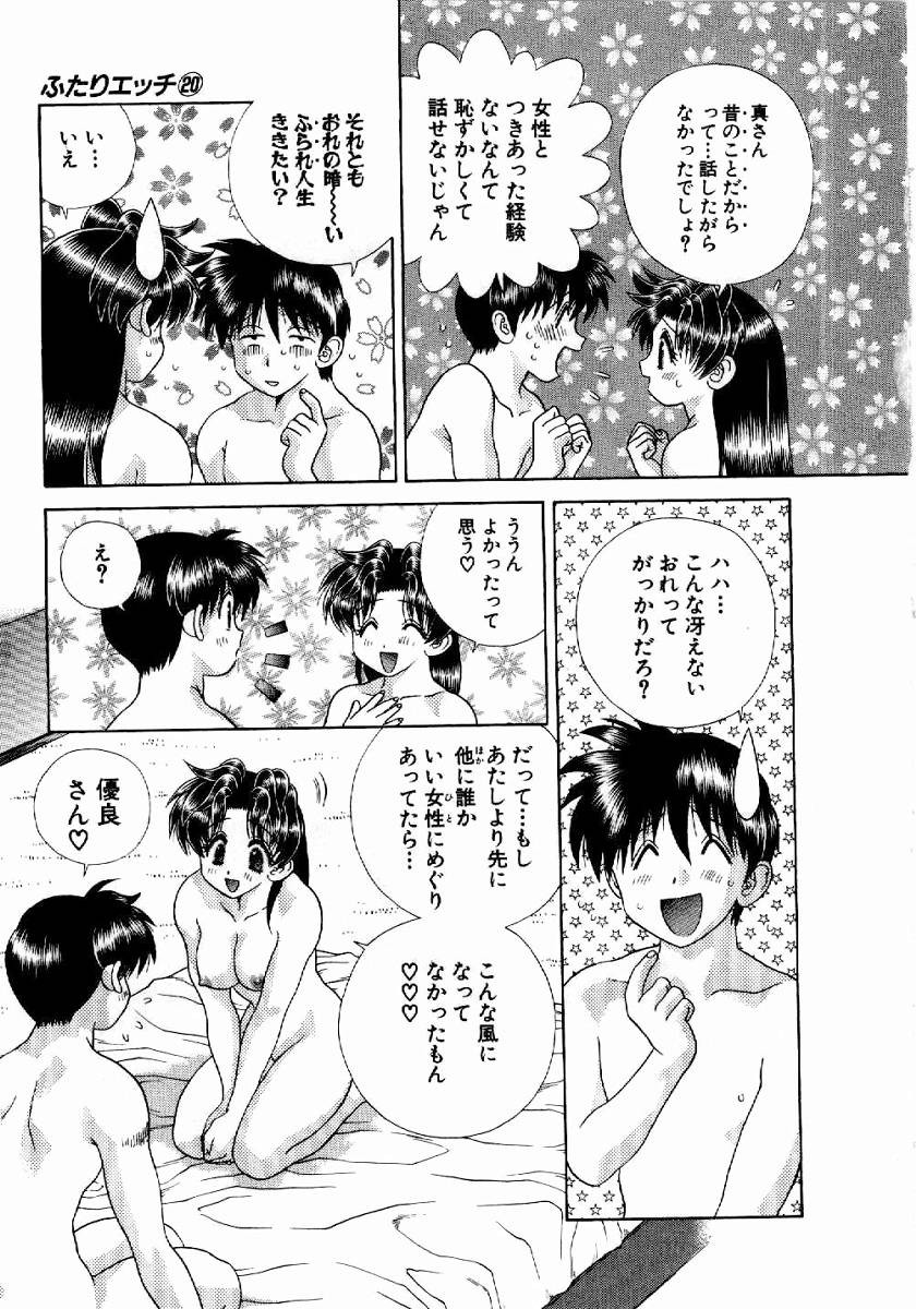 Futari Ecchi - Chapter Vol-020 - Page 20