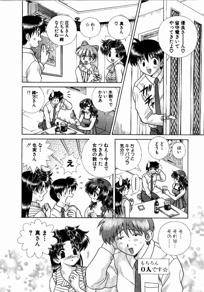 Futari Ecchi - Chapter Vol-020 - Page 7