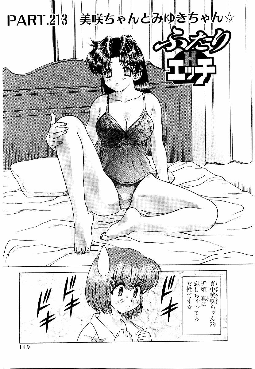 Futari Ecchi - Chapter Vol-022 - Page 151