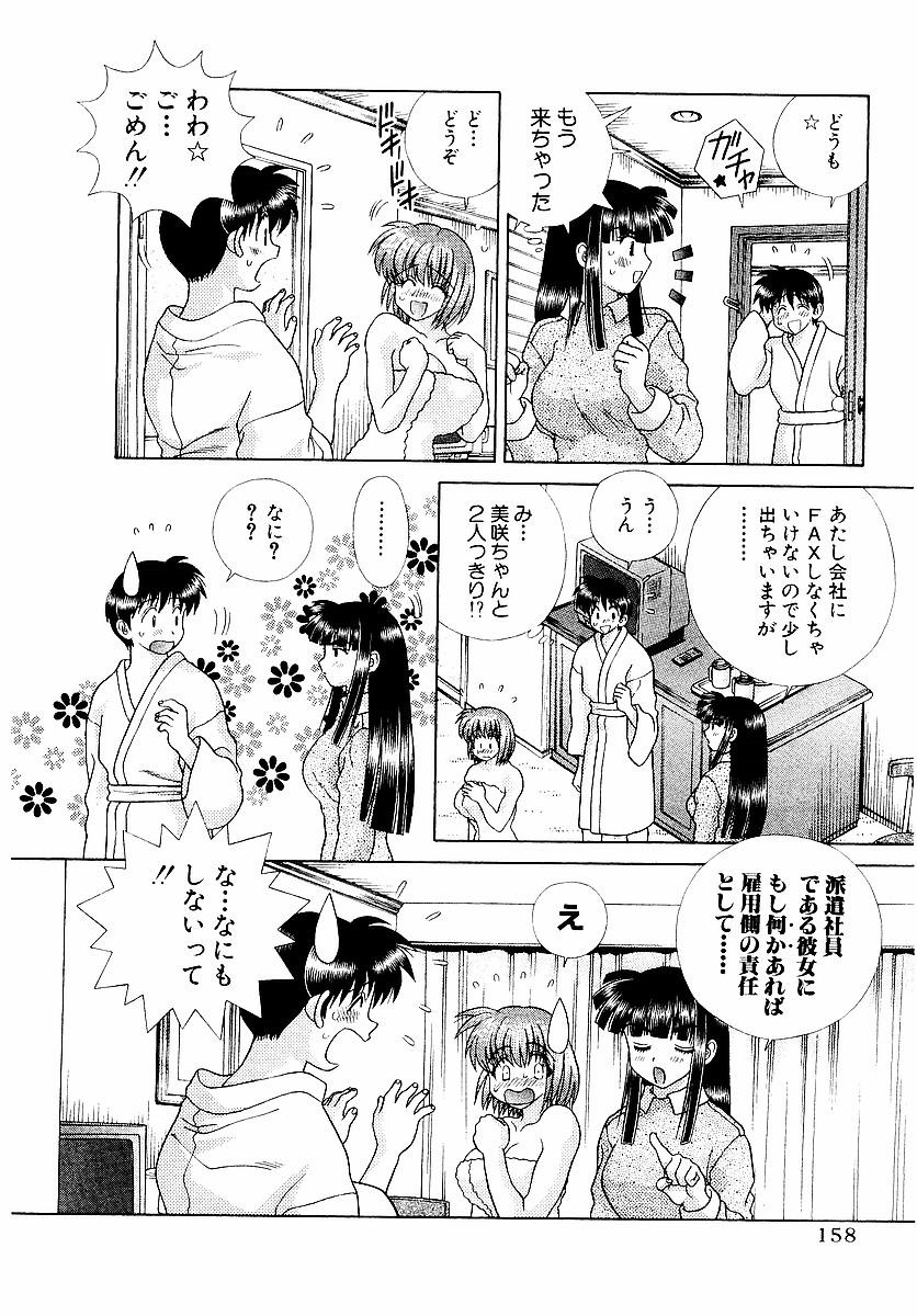 Futari Ecchi - Chapter Vol-022 - Page 160