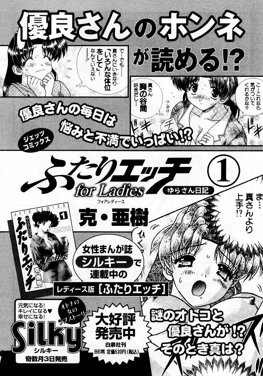 Futari Ecchi - Chapter Vol-023 - Page 181