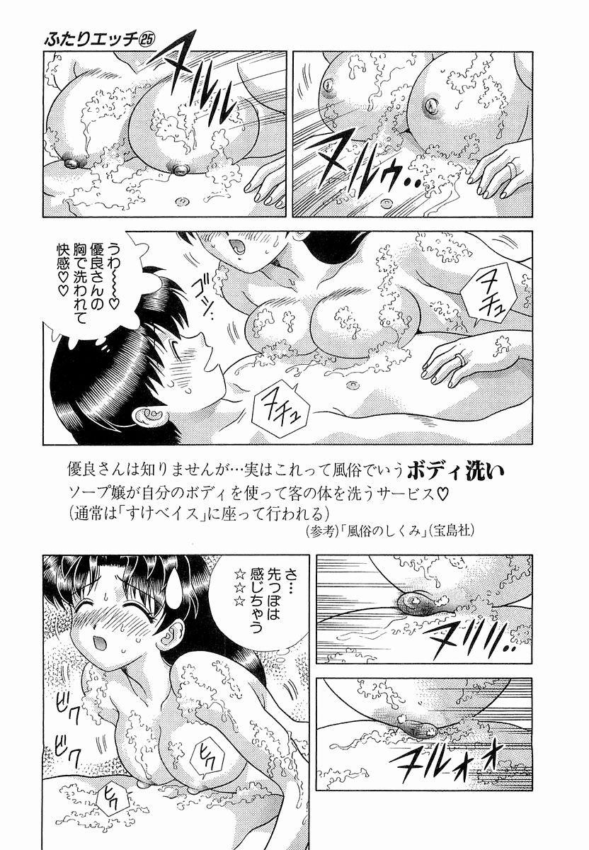 Futari Ecchi - Chapter Vol-025 - Page 13