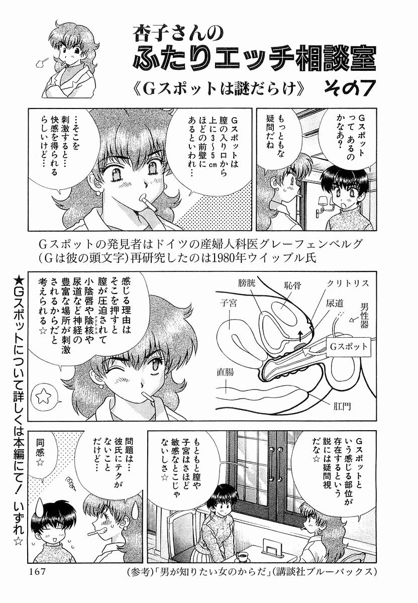 Futari Ecchi - Chapter Vol-025 - Page 169