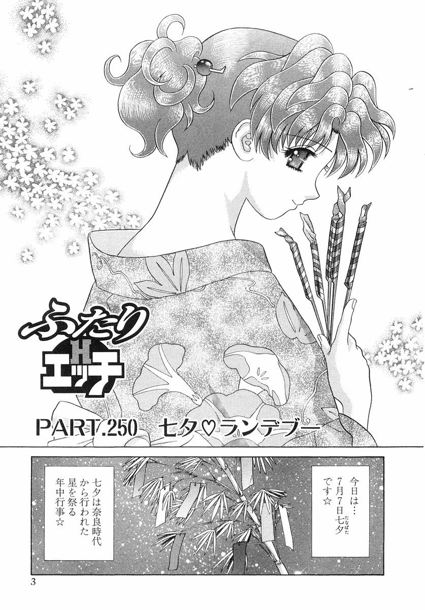 Futari Ecchi - Chapter Vol-027 - Page 5