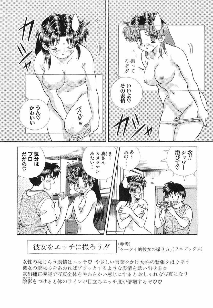 Futari Ecchi - Chapter Vol-028 - Page 13