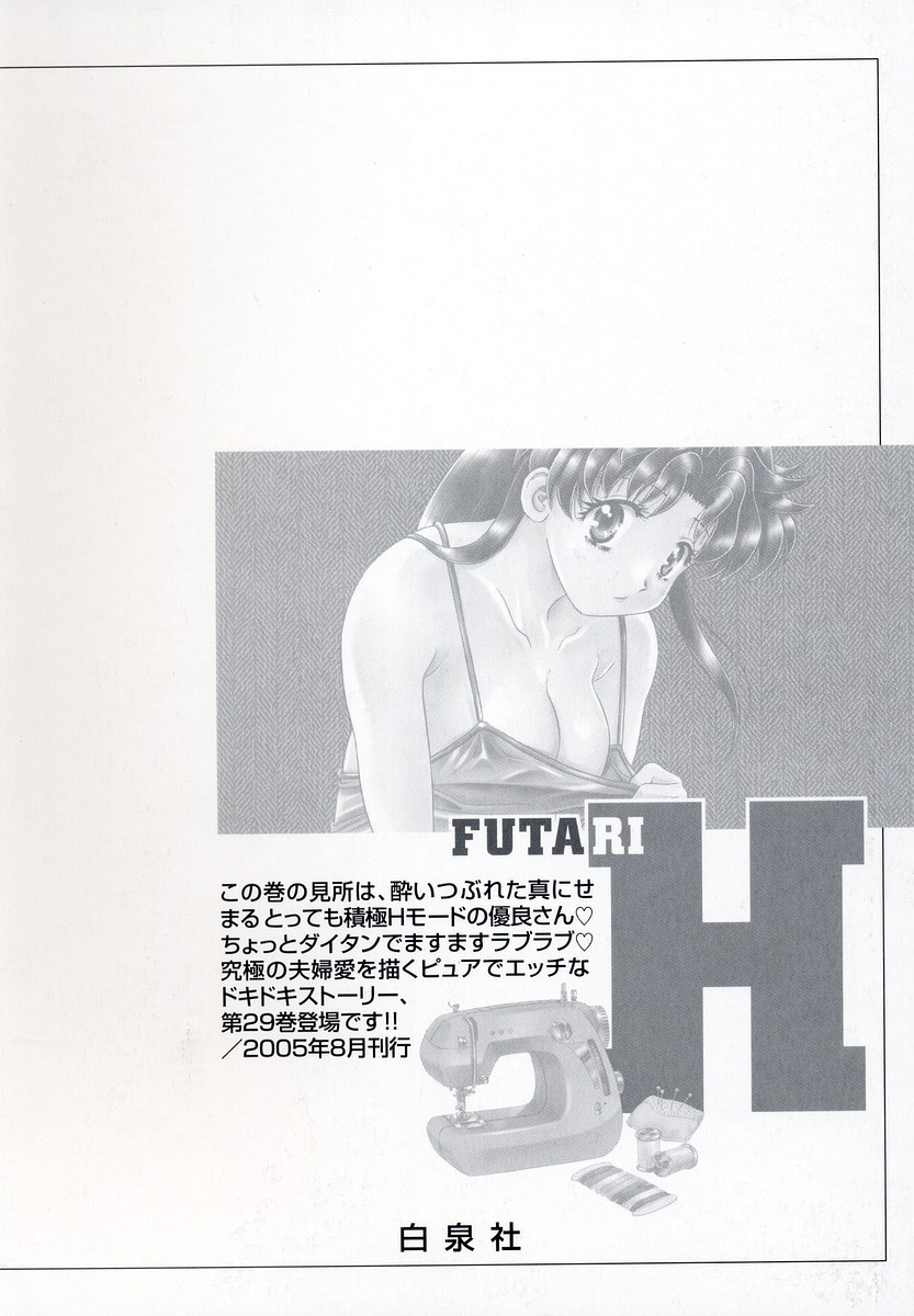 Futari Ecchi - Chapter Vol-029 - Page 182