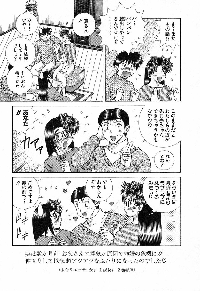 Futari Ecchi - Chapter Vol-029 - Page 8