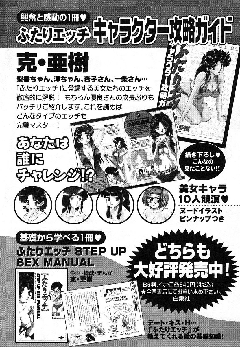 Futari Ecchi - Chapter Vol-031 - Page 181