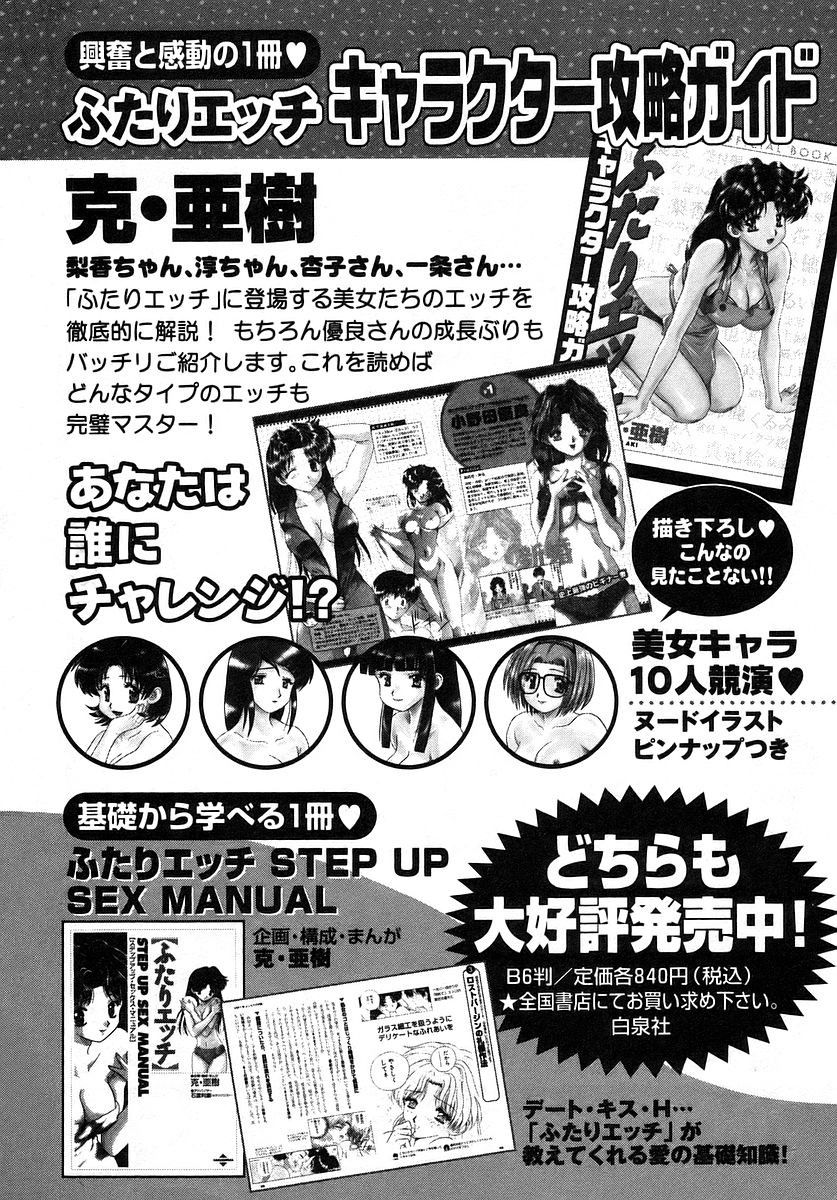 Futari Ecchi - Chapter Vol-032 - Page 173