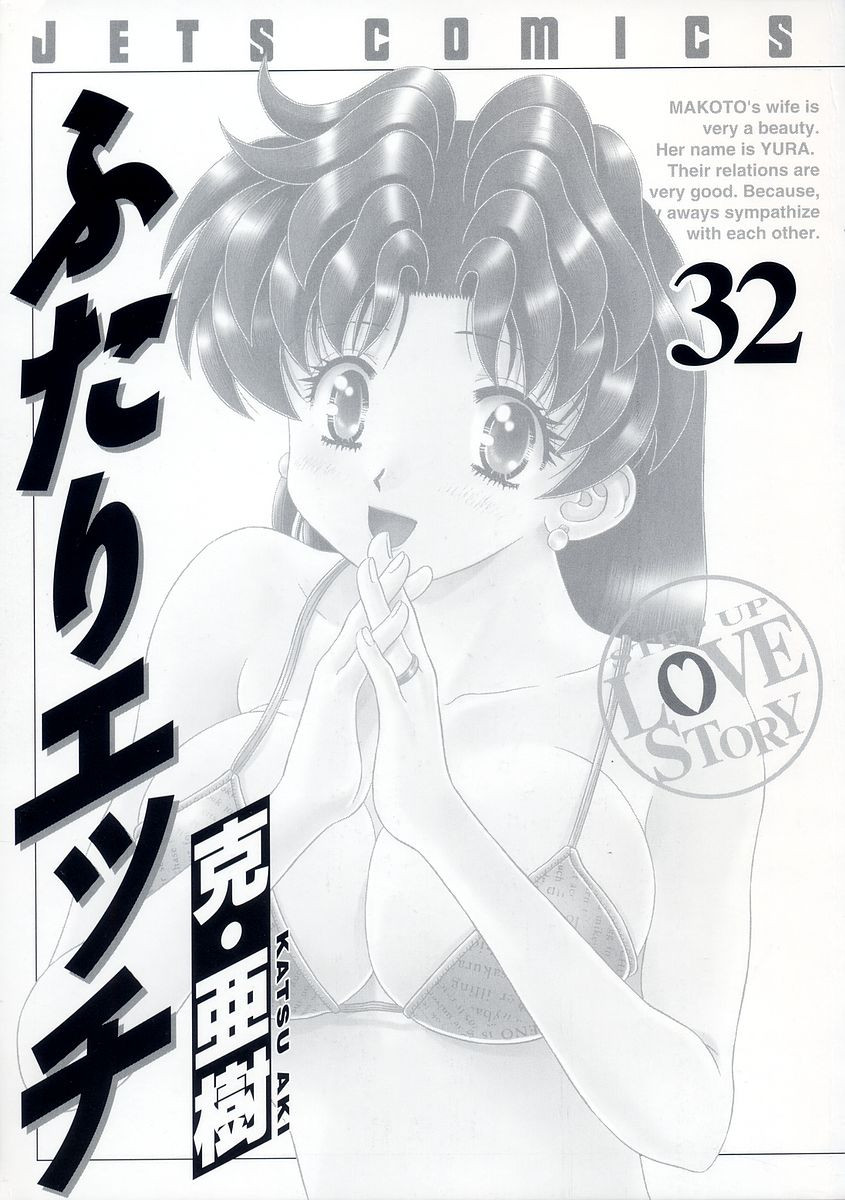 Futari Ecchi - Chapter Vol-032 - Page 3