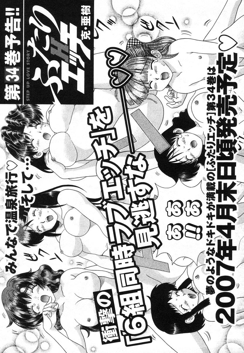 Futari Ecchi - Chapter Vol-033 - Page 172