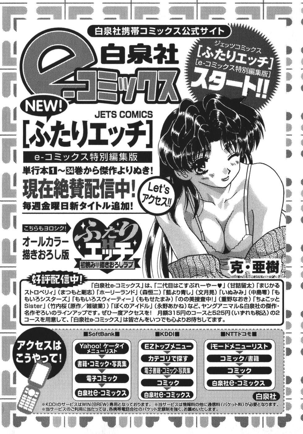 Futari Ecchi - Chapter Vol-035 - Page 188