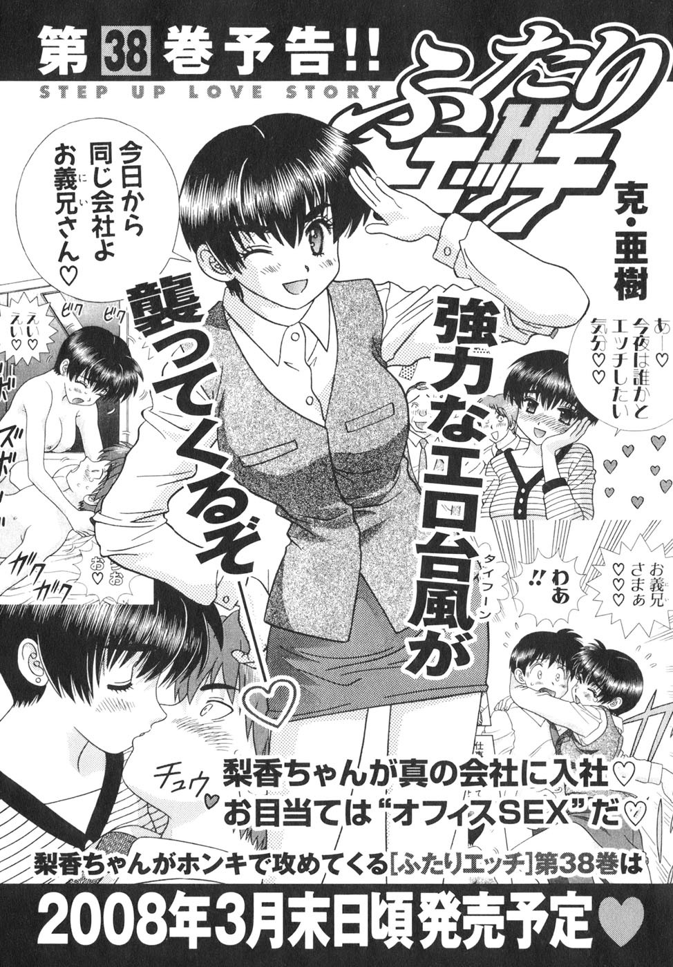 Futari Ecchi - Chapter Vol-037 - Page 188