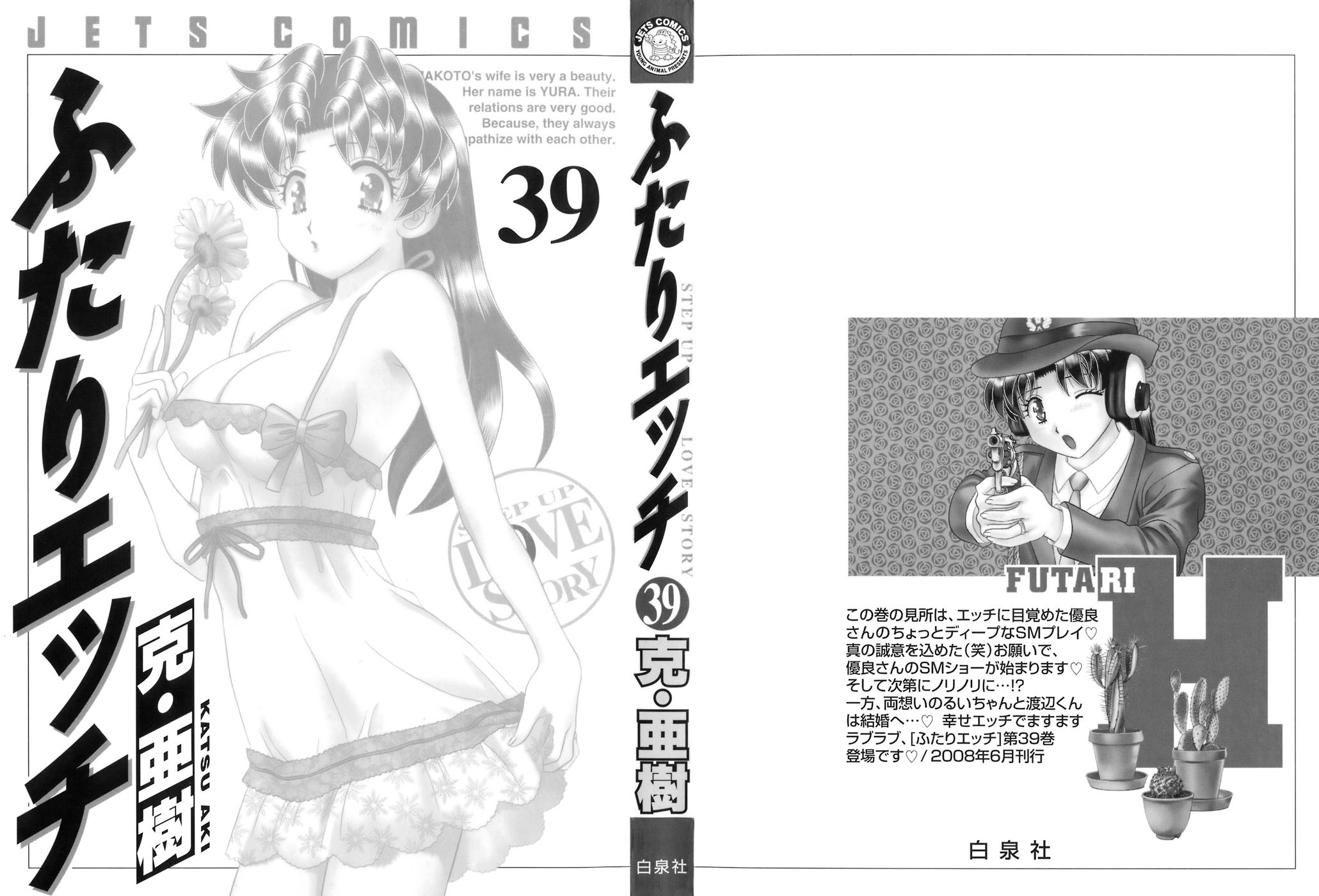 Futari Ecchi - Chapter Vol-039 - Page 2