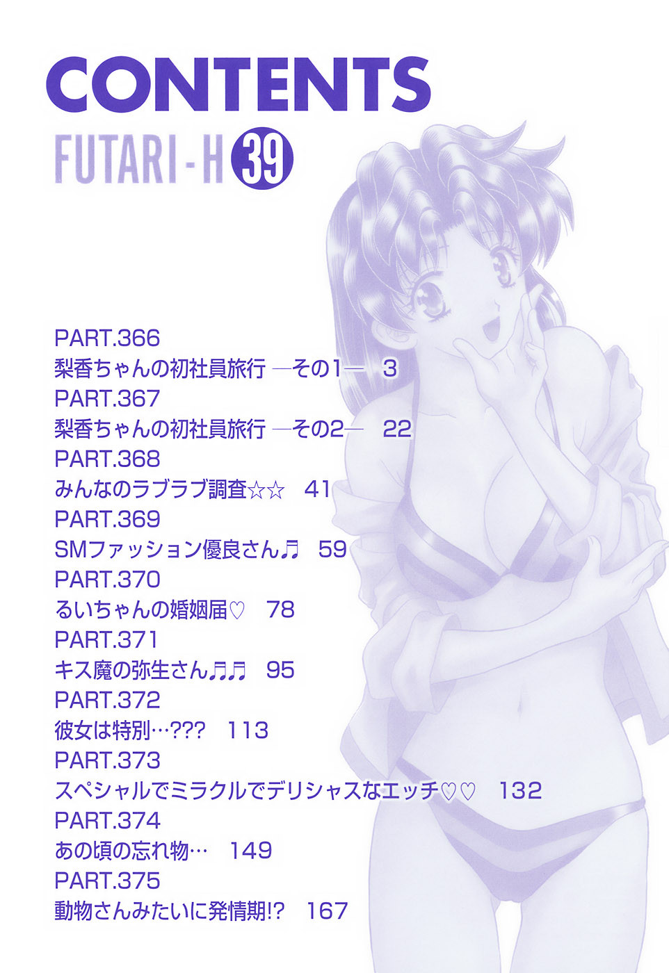 Futari Ecchi - Chapter Vol-039 - Page 5