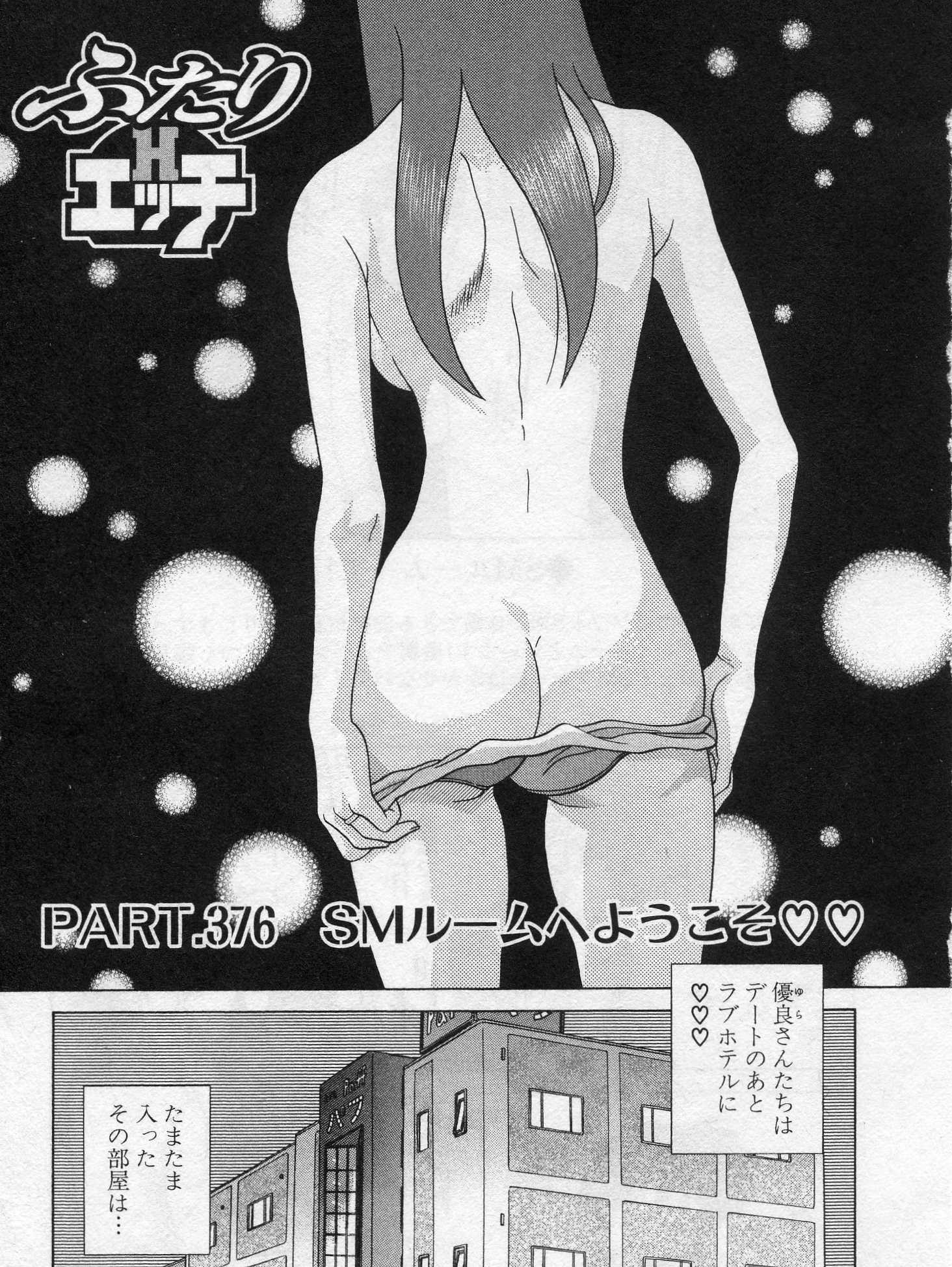 Futari Ecchi - Chapter Vol-040 - Page 6