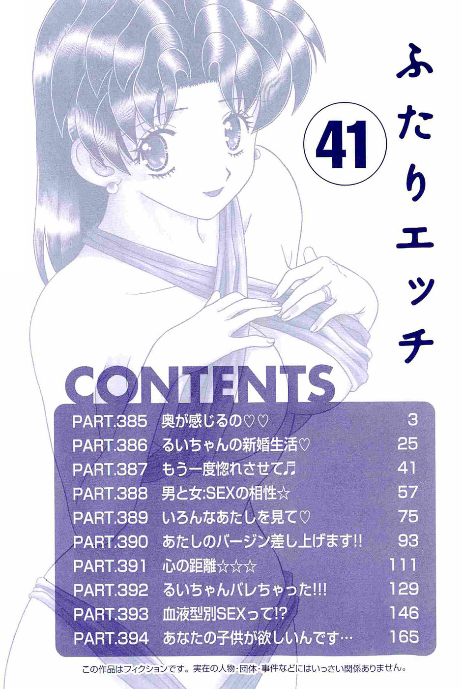 Futari Ecchi - Chapter Vol-041 - Page 7