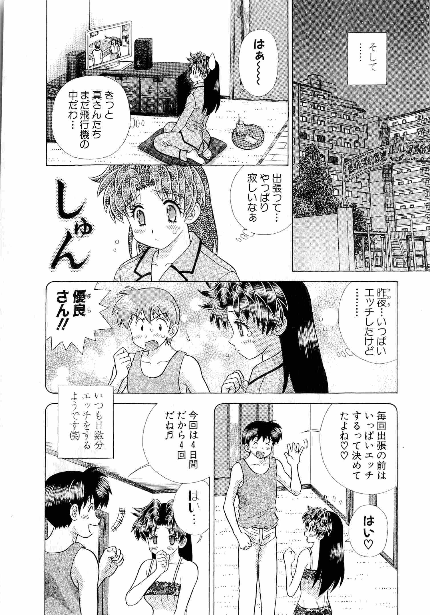 Futari Ecchi - Chapter Vol-042 - Page 11