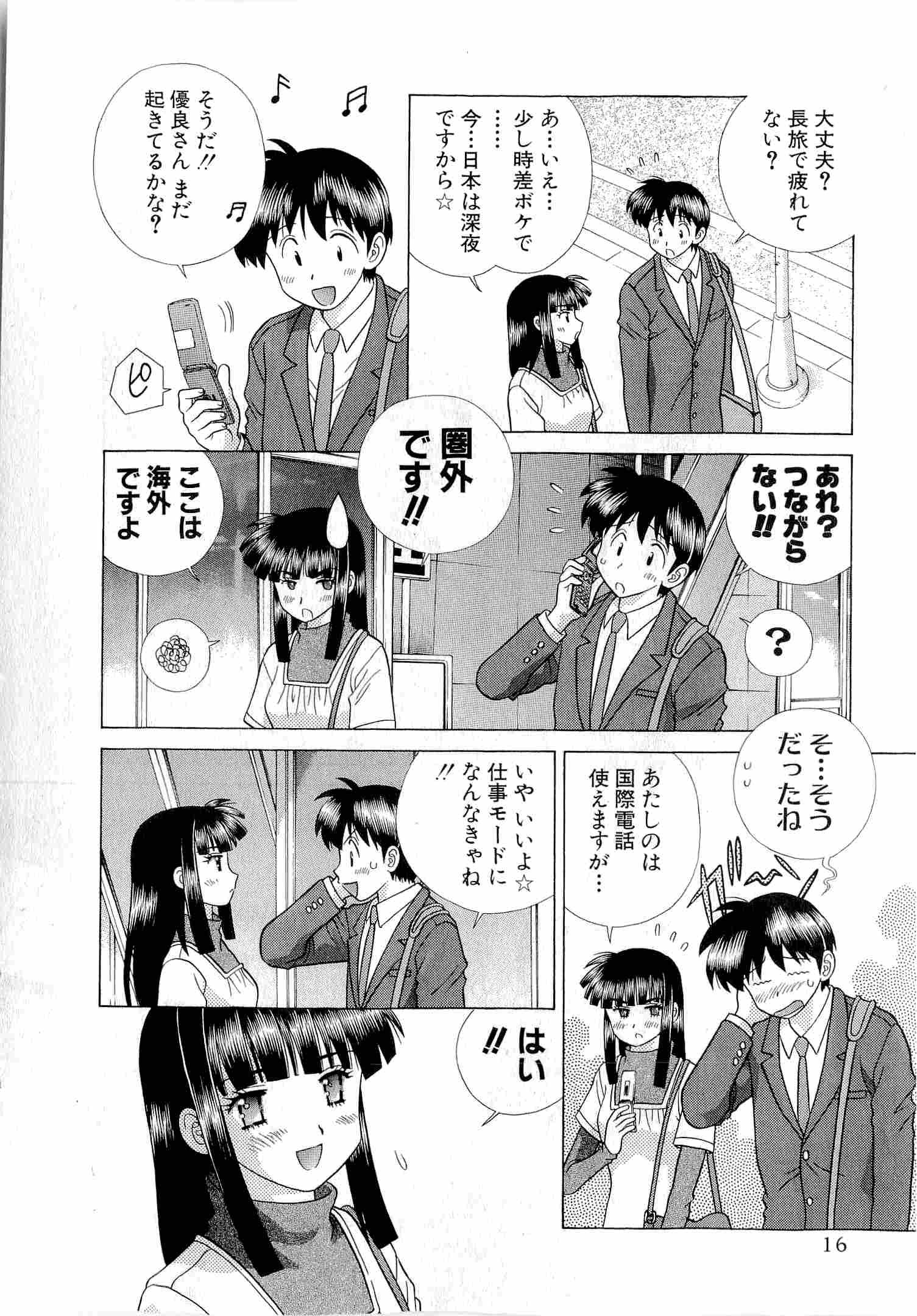 Futari Ecchi - Chapter Vol-042 - Page 19