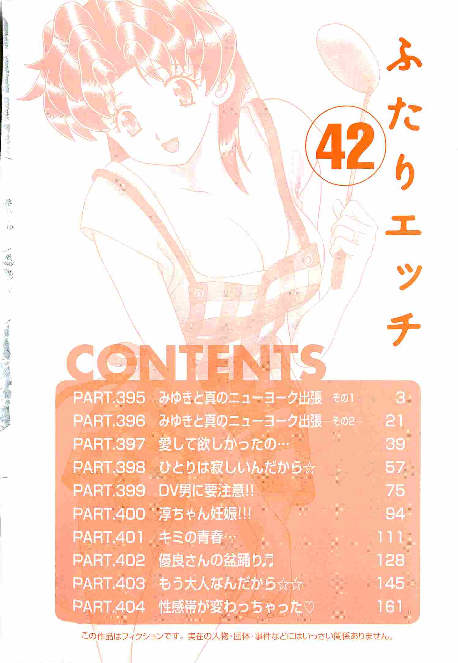 Futari Ecchi - Chapter Vol-042 - Page 5