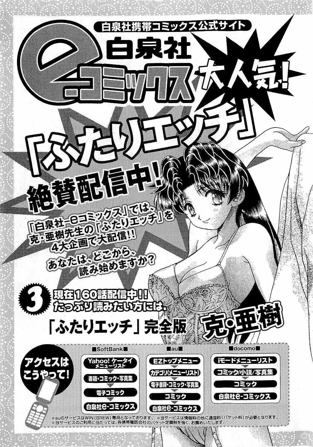 Futari Ecchi - Chapter Vol-043 - Page 185