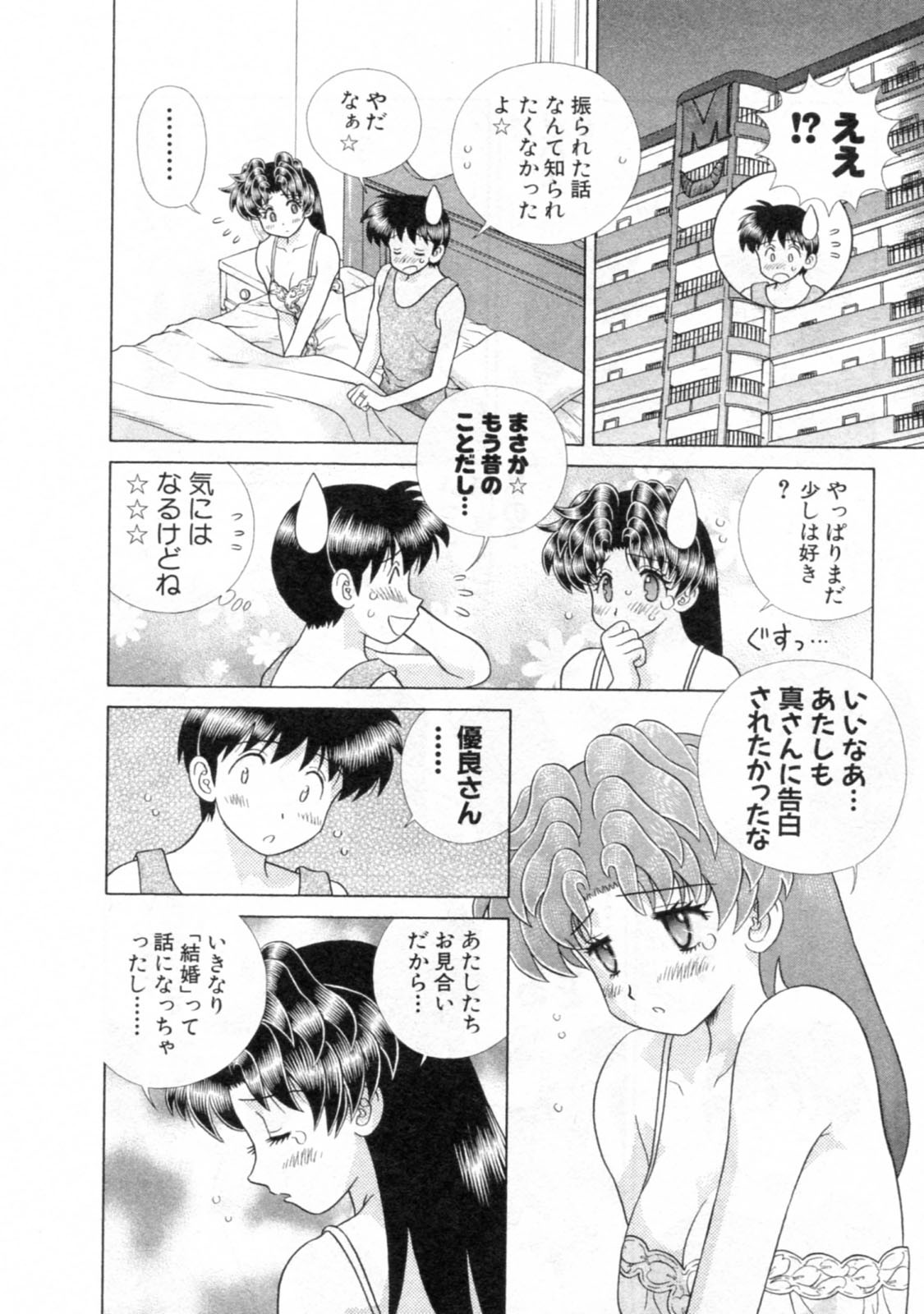 Futari Ecchi - Chapter Vol-044 - Page 18