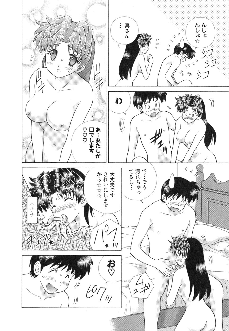 Futari Ecchi - Chapter Vol-045 - Page 173