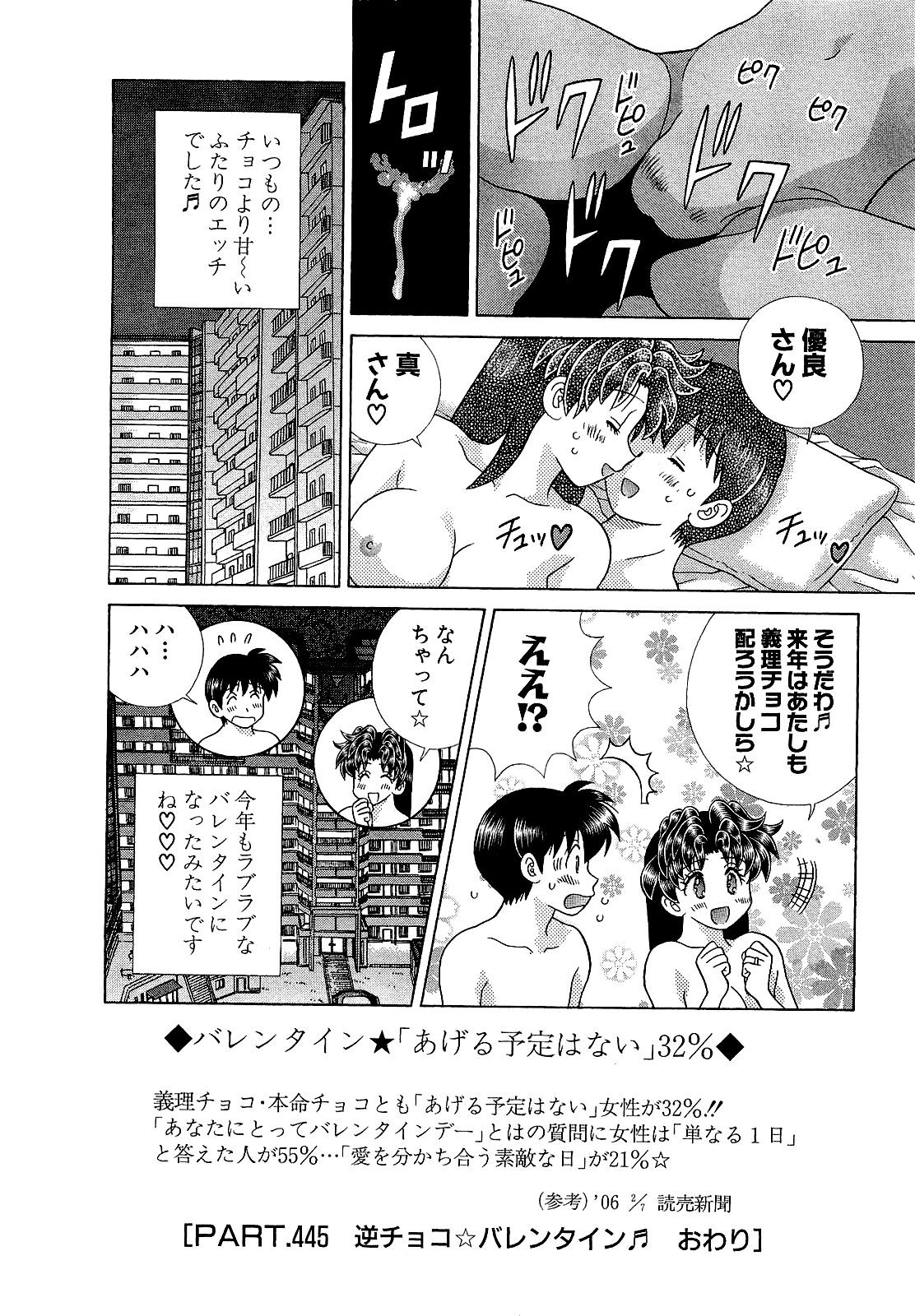 Futari Ecchi - Chapter Vol-047 - Page 23