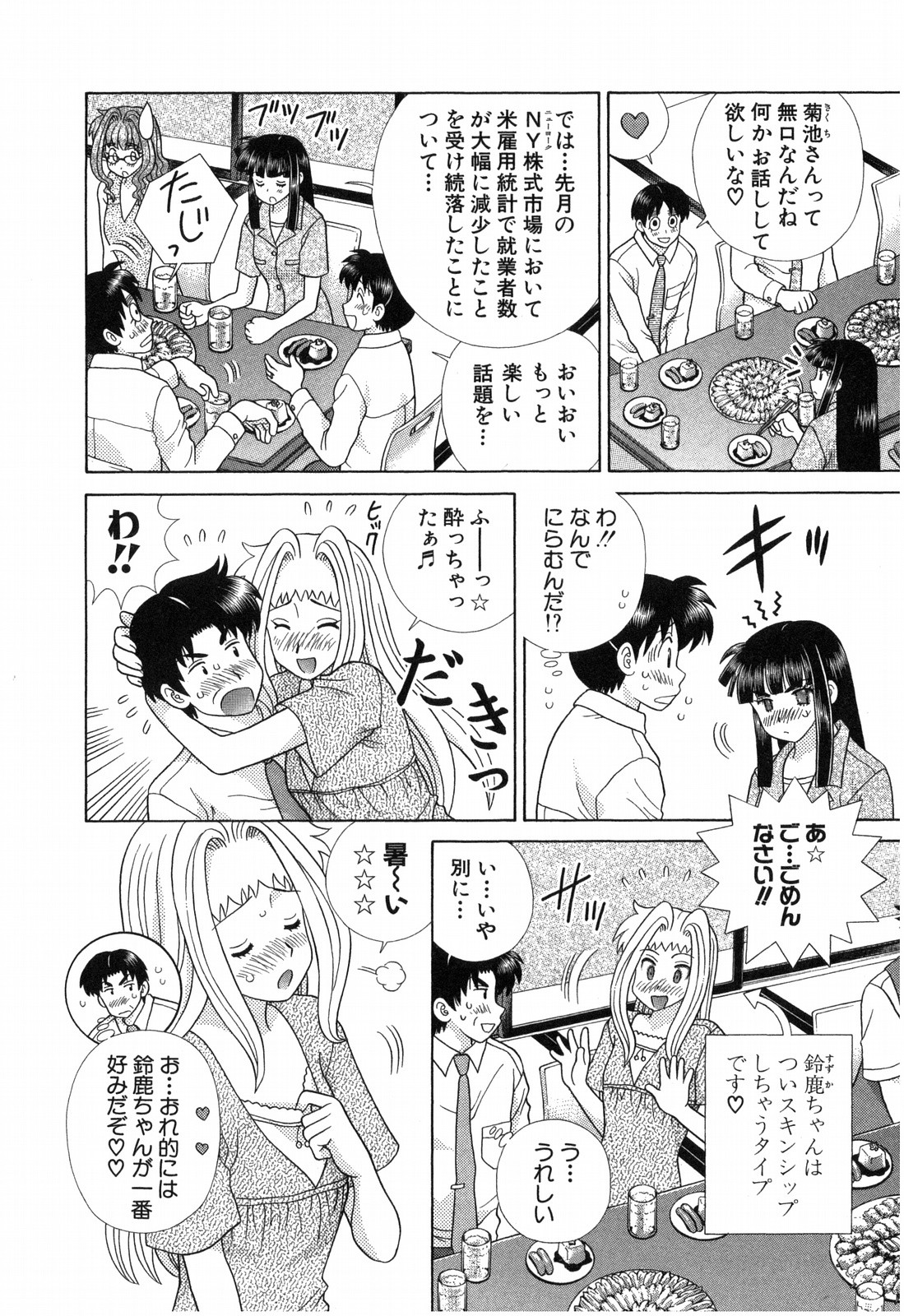 Futari Ecchi - Chapter Vol-049 - Page 13