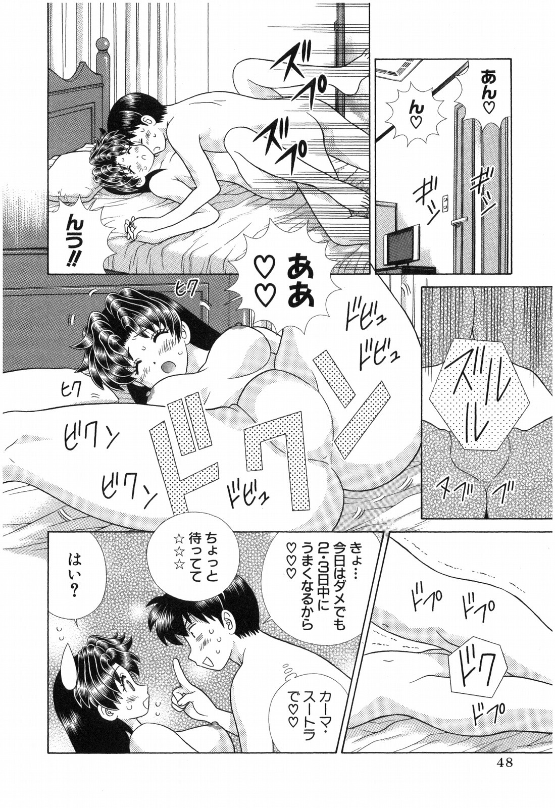 Futari Ecchi - Chapter Vol-049 - Page 49