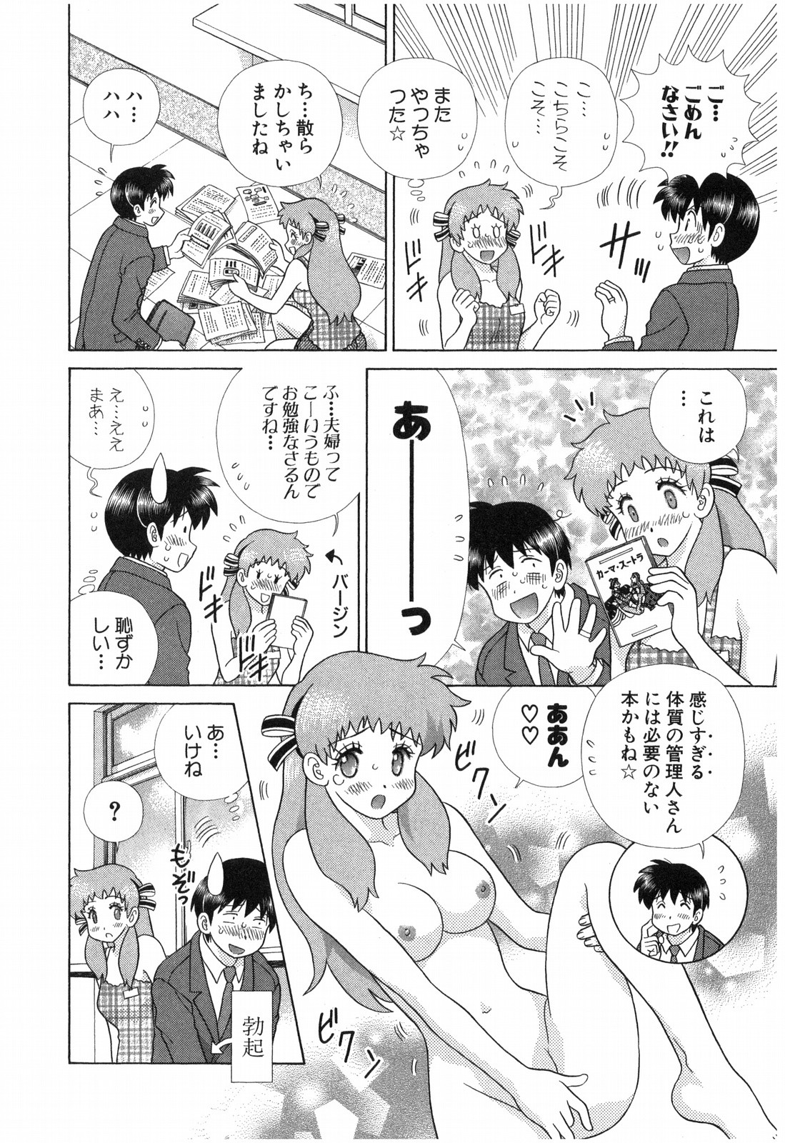 Futari Ecchi - Chapter Vol-049 - Page 51