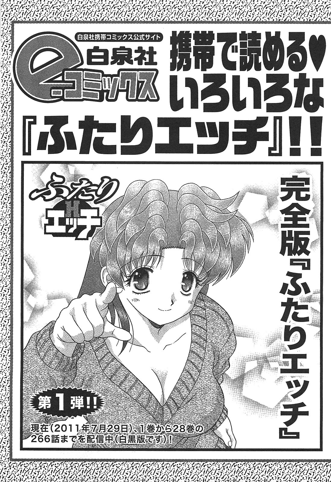 Futari Ecchi - Chapter Vol-050 - Page 183