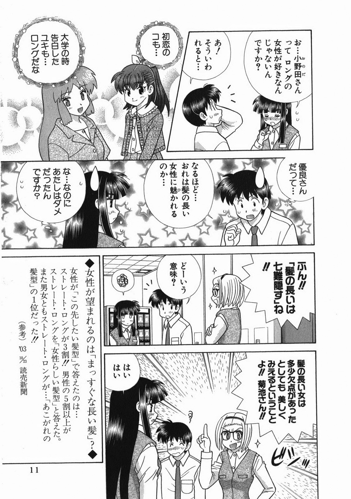 Futari Ecchi - Chapter Vol-052 - Page 14