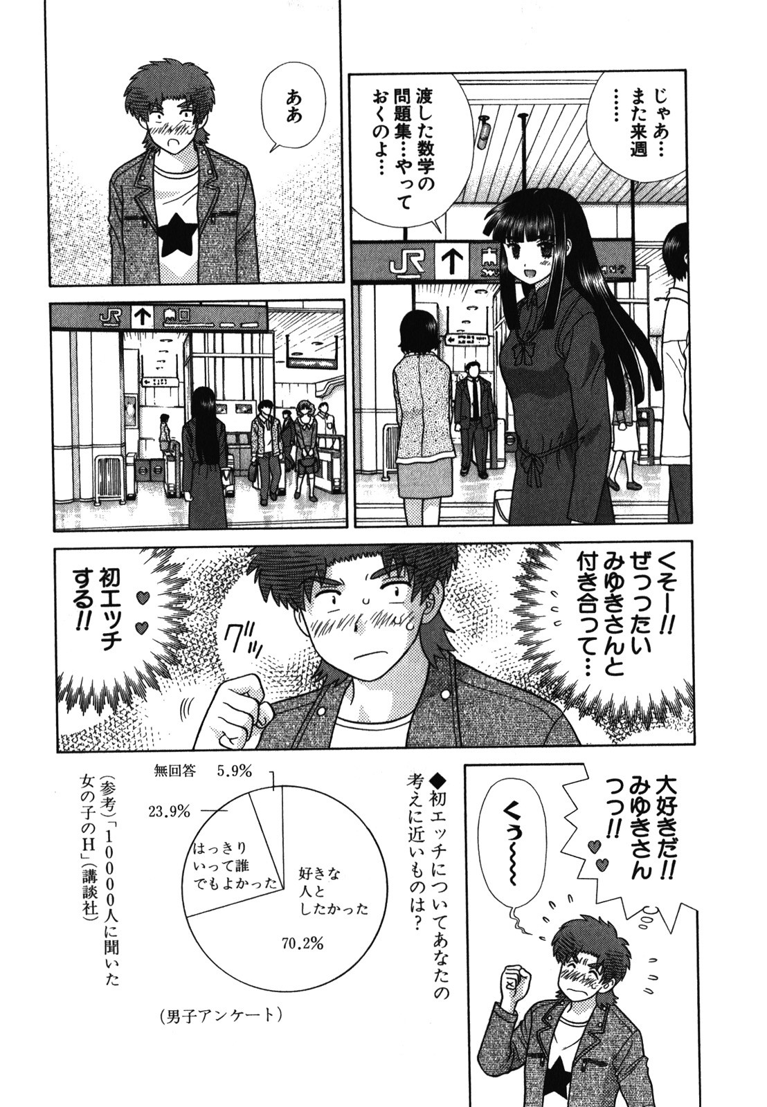 Futari Ecchi - Chapter Vol-054 - Page 146