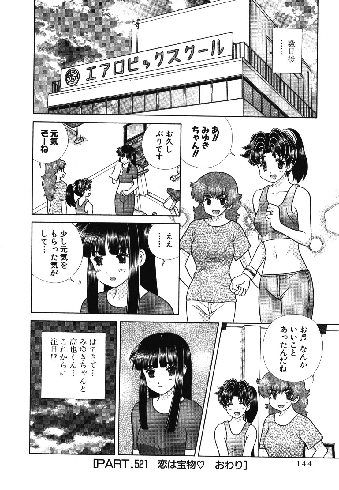 Futari Ecchi - Chapter Vol-054 - Page 147
