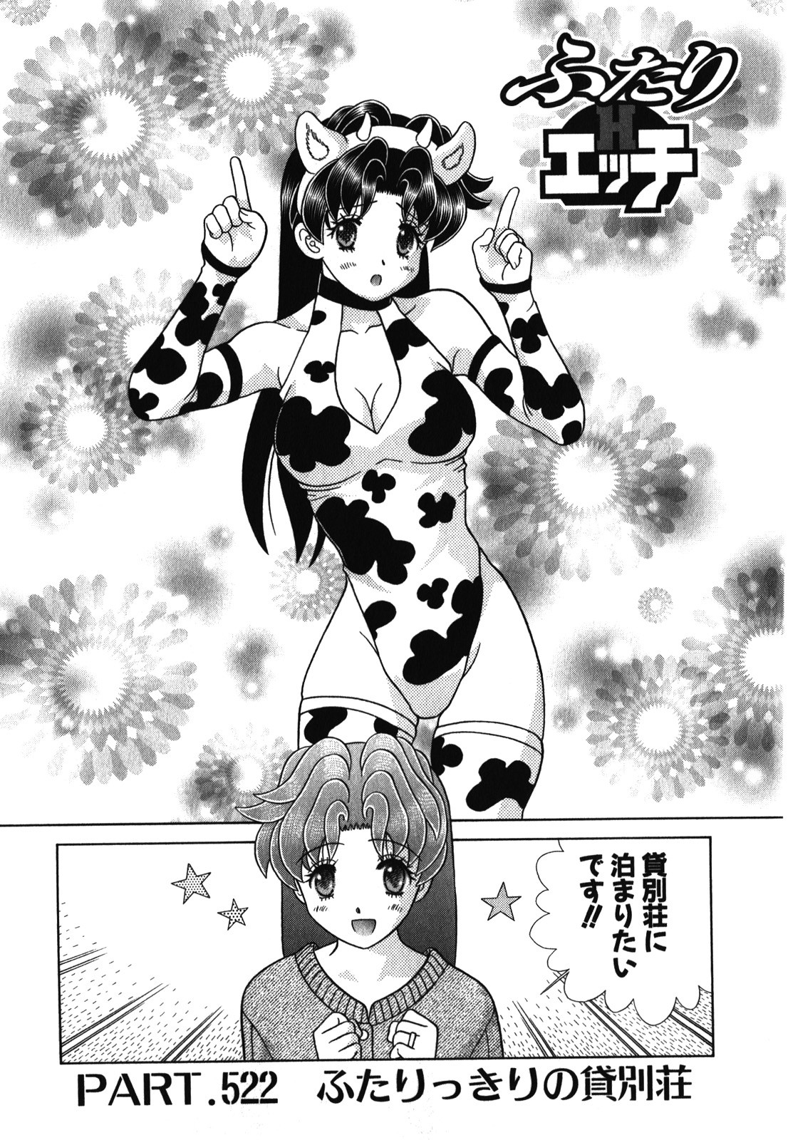 Futari Ecchi - Chapter Vol-054 - Page 148