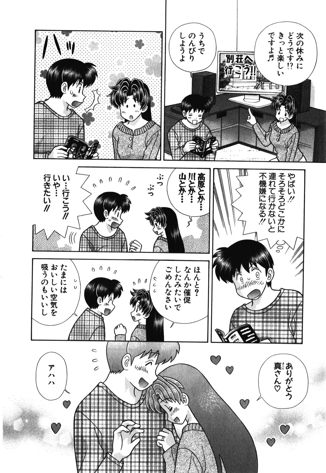 Futari Ecchi - Chapter Vol-054 - Page 149