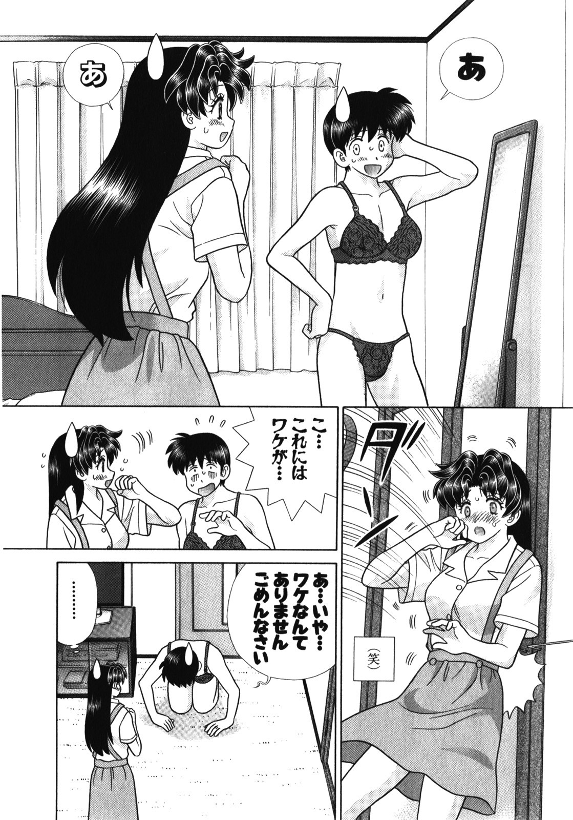 Futari Ecchi - Chapter Vol-054 - Page 15