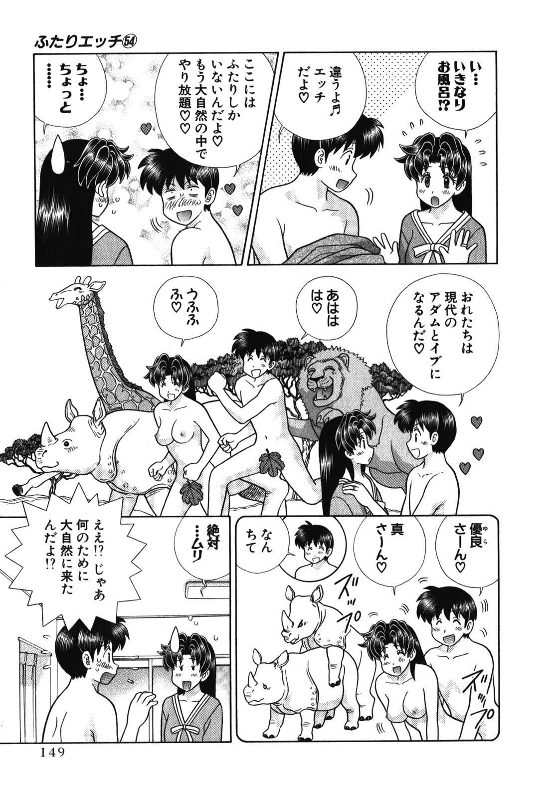 Futari Ecchi - Chapter Vol-054 - Page 152