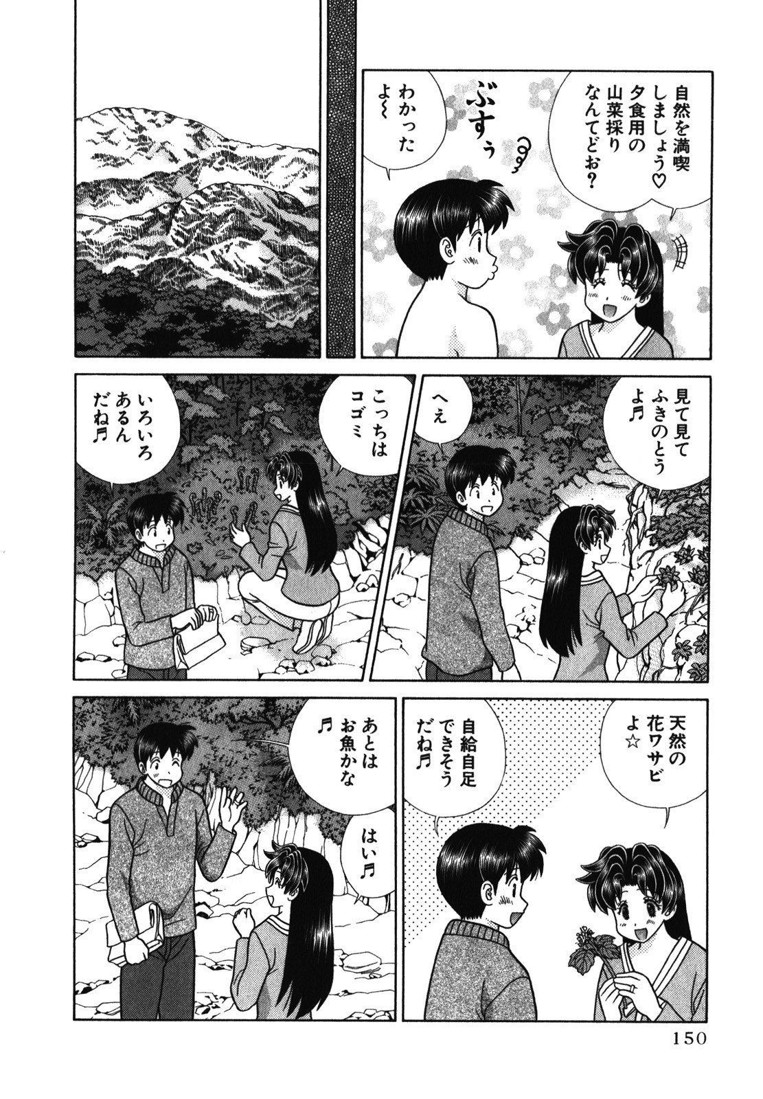 Futari Ecchi - Chapter Vol-054 - Page 153