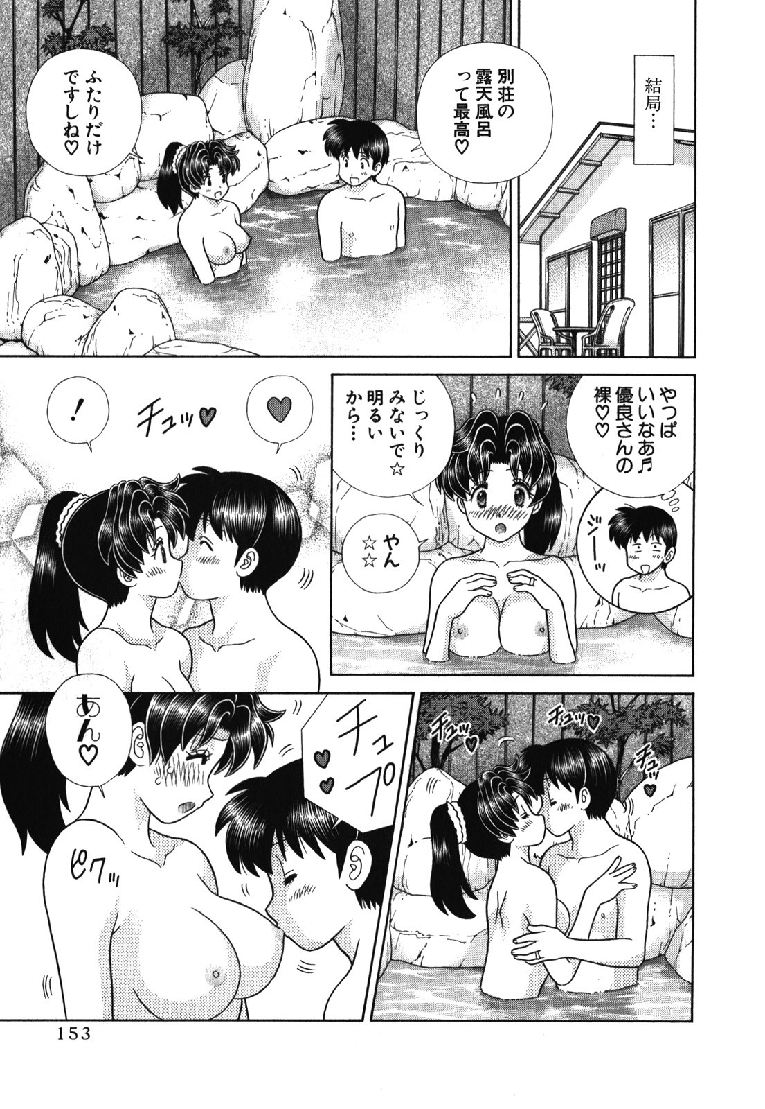 Futari Ecchi - Chapter Vol-054 - Page 156