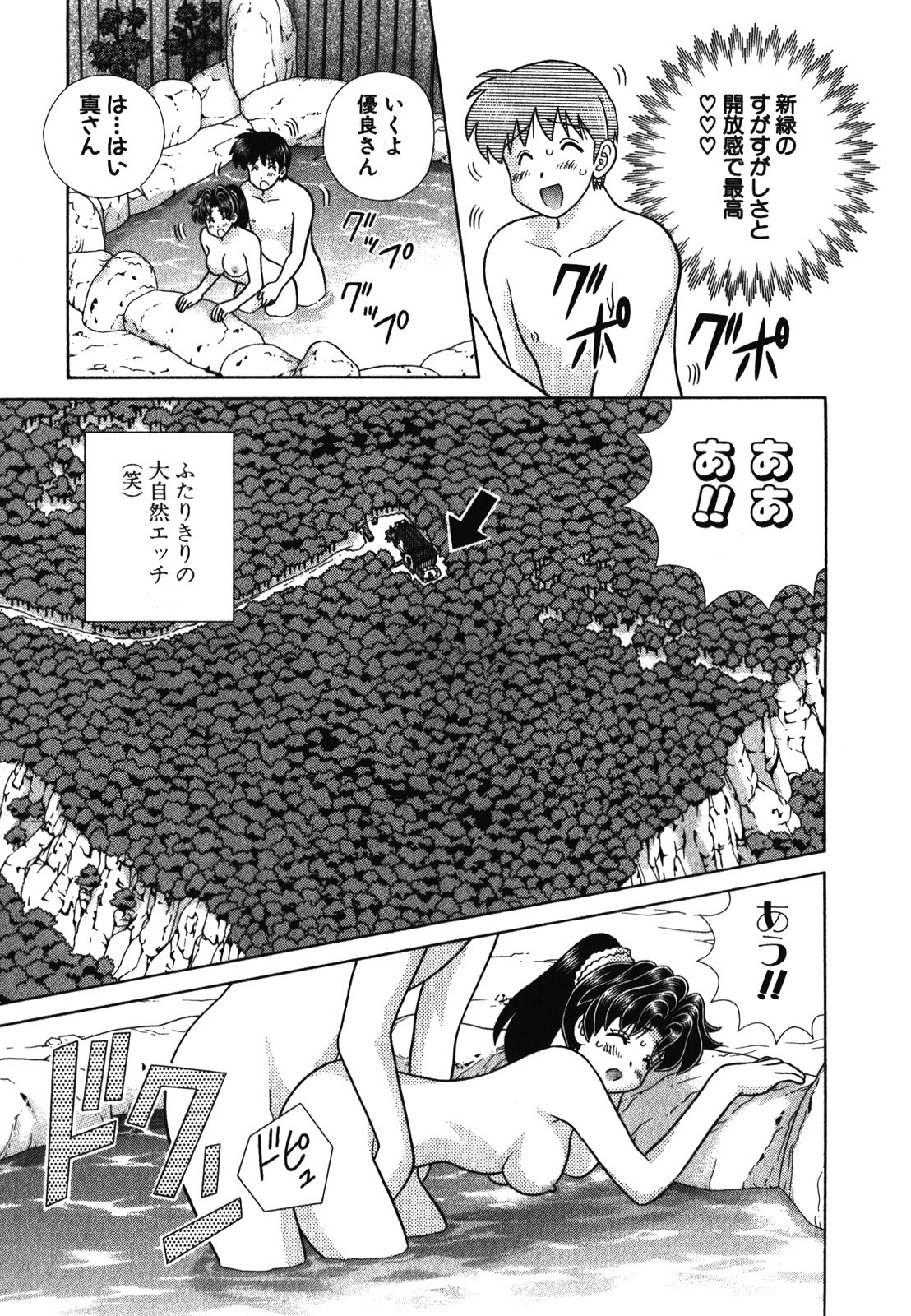 Futari Ecchi - Chapter Vol-054 - Page 158