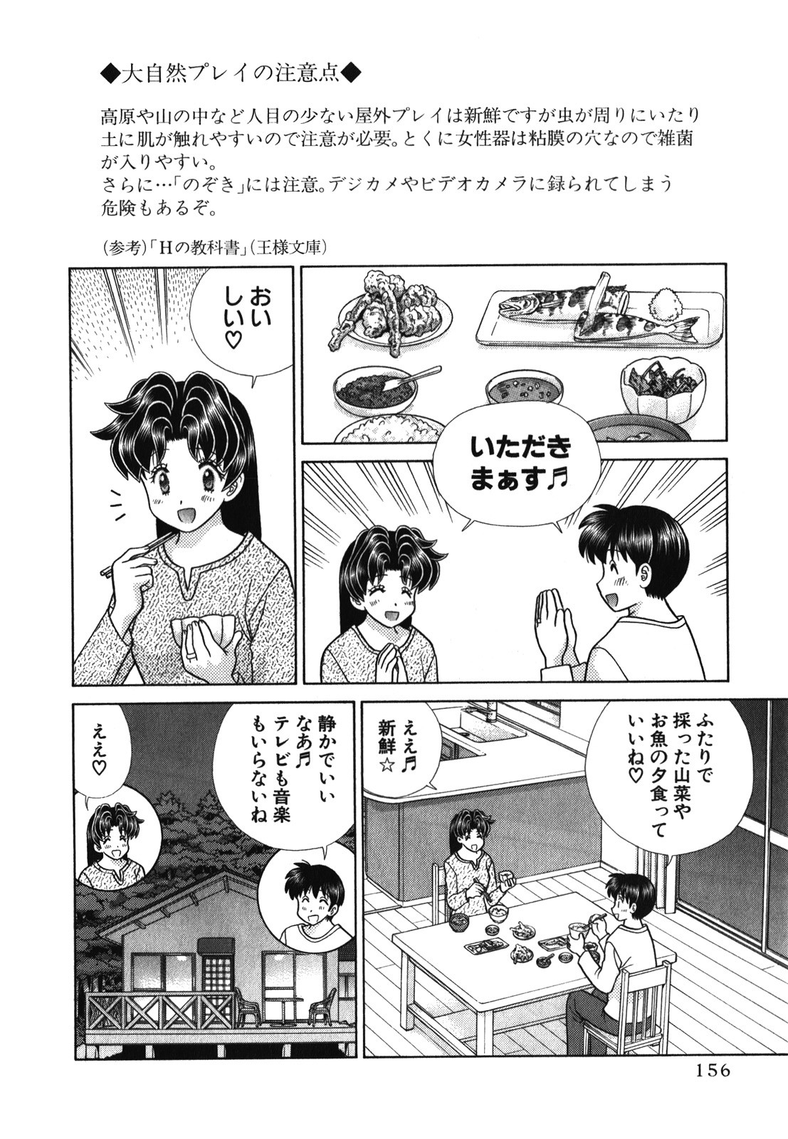Futari Ecchi - Chapter Vol-054 - Page 159