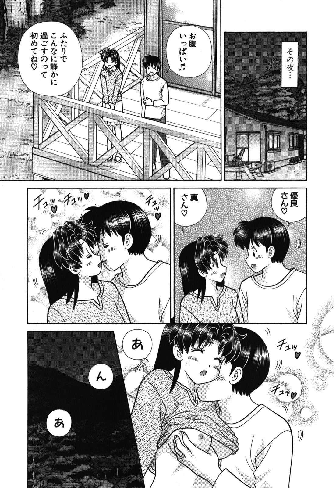 Futari Ecchi - Chapter Vol-054 - Page 160