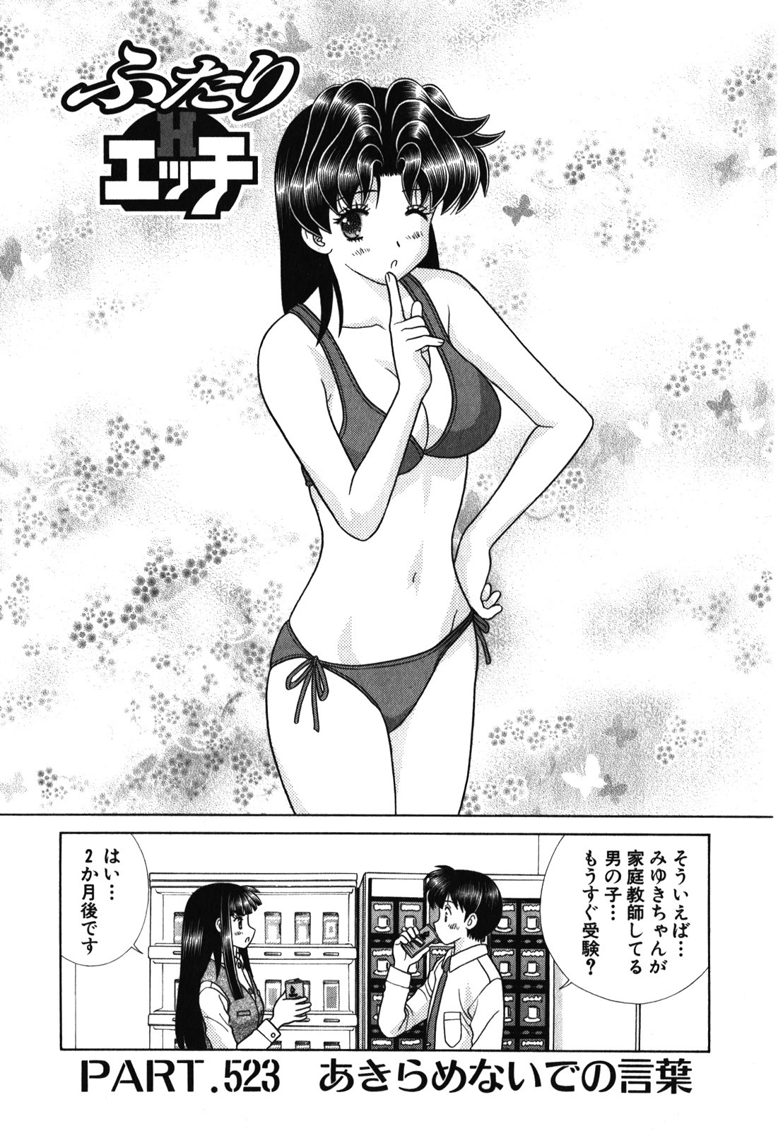 Futari Ecchi - Chapter Vol-054 - Page 166